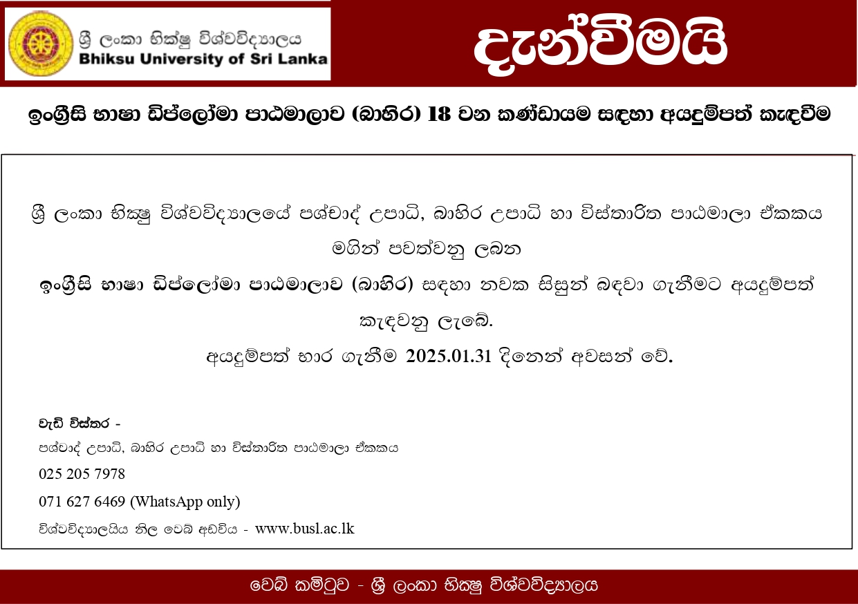 ඉංග්‍රීසි භාෂා ඩිප්ලෝමා පාඨමාලාව (බාහිර) 18 වන කණ්ඩායම සඳහා අයදුම්පත් කැඳවීම