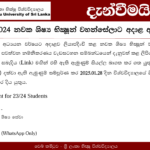 2023/2024 නවක ශිෂ්‍ය භික්‍ෂූන් වහන්සේලාට අදාළ ඇමුණුම්