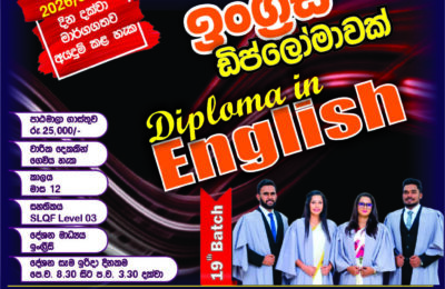 Applications Now Open for Diploma in English – 19th Batch (SLQF Level 03)