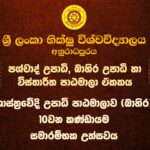 Inauguration Ceremony - 10th Batch of Bachelor of Arts (External) Degree Program