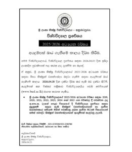 Read more about the article Admissions Notice – Academic Year 2025/2026