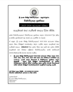 Read more about the article Admissions Notice – Academic Year 2025/2026