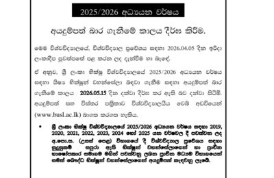 Admissions Notice – Academic Year 2025/2026