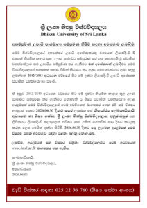 Read more about the article අසම්පූර්ණ උපාධි පාඨමාලා සම්පූර්ණ කිරීම සඳහා අවස්ථාව ලබාදීම.