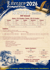 Read more about the article Literary Competition 2026 – All-Island School Section