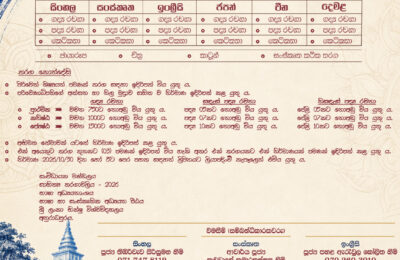 සාහිත්‍ය තරගාවලිය 2026 – සමස්ත ලංකා පිරිවෙන් අංශය