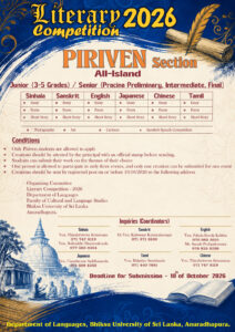 Read more about the article Literary Competition – 2026 (Piriven Sector)
